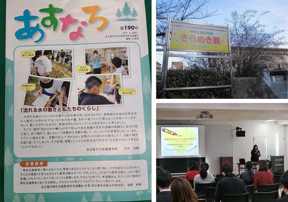 名古屋市特別支援教育研究協議会 